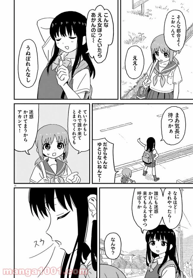ページ 6 — 第5話