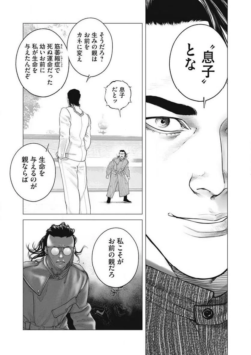 ページ 3 — 第104話