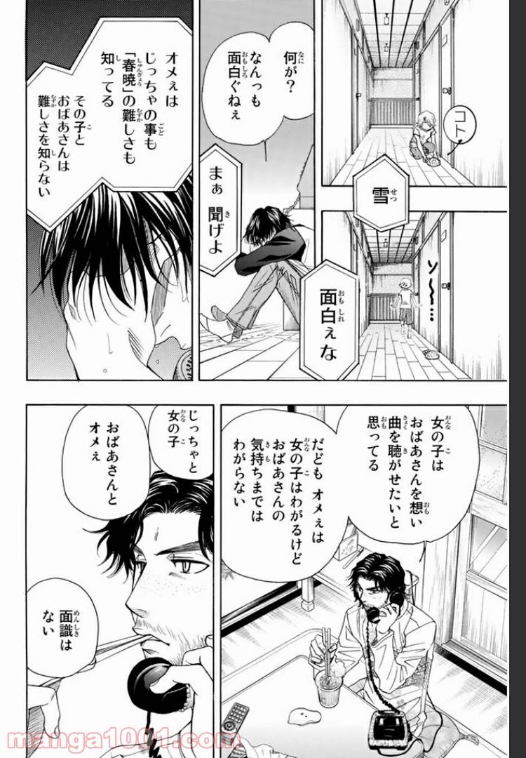 ページ 4 — 第5.2話