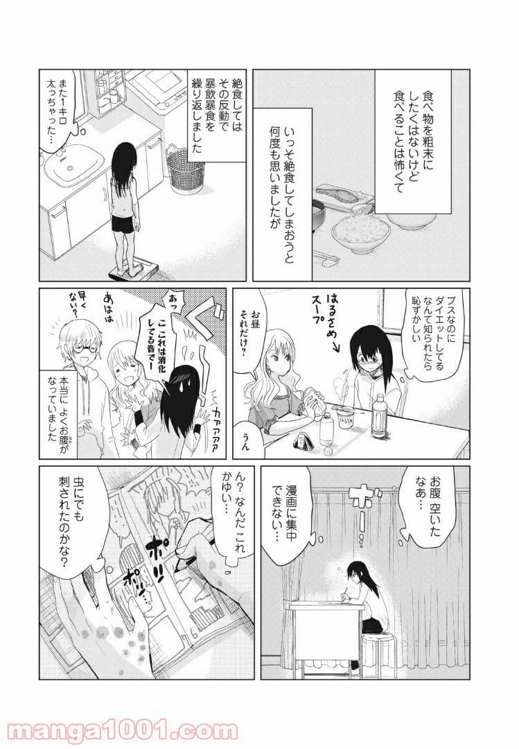 ページ 9 — 第4話