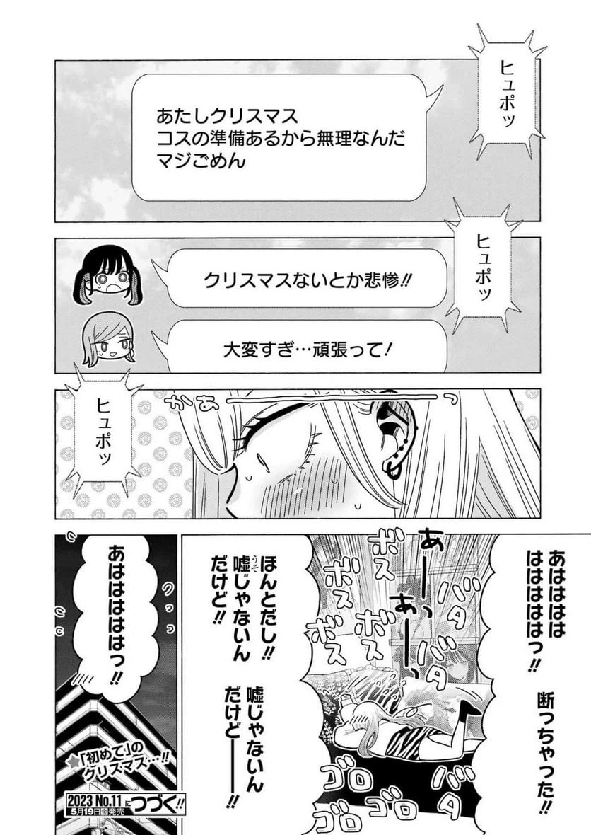 ページ 8 — 第90.5話