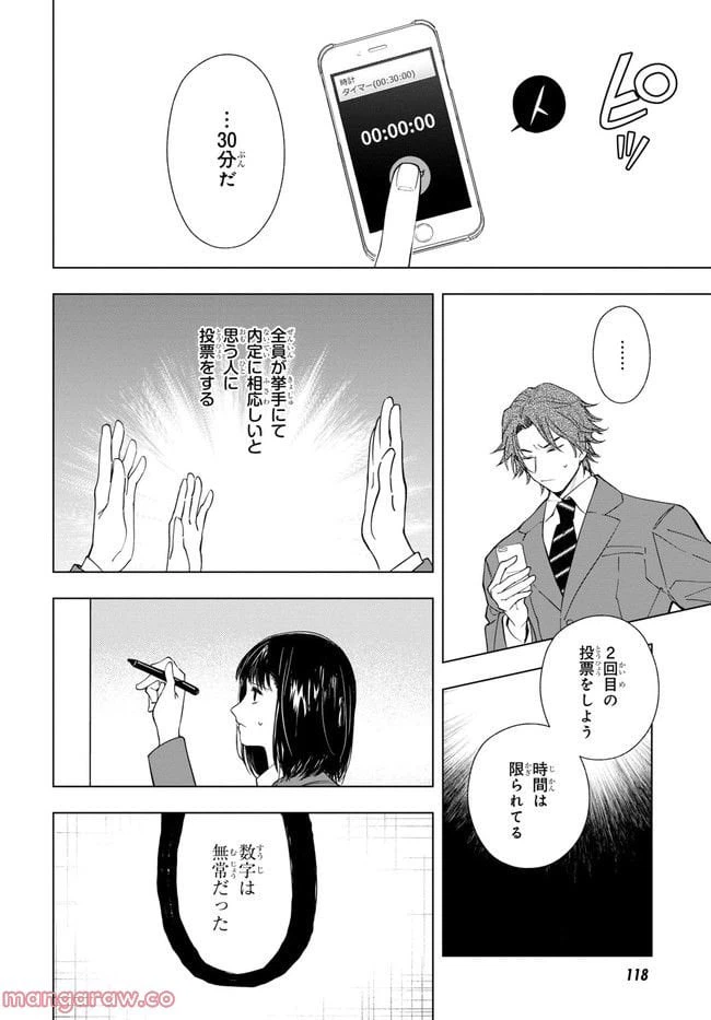 ページ 22 — 第4話