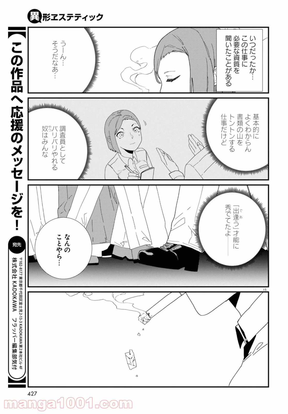 ページ 15 — 第10話