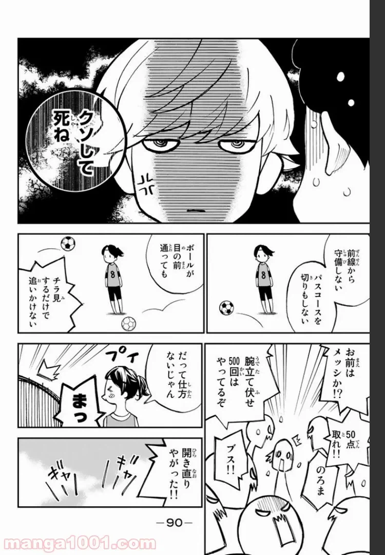 ページ 14 — 第2話