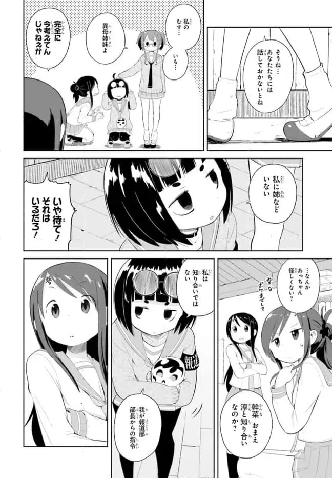 ページ 16 — 第4話