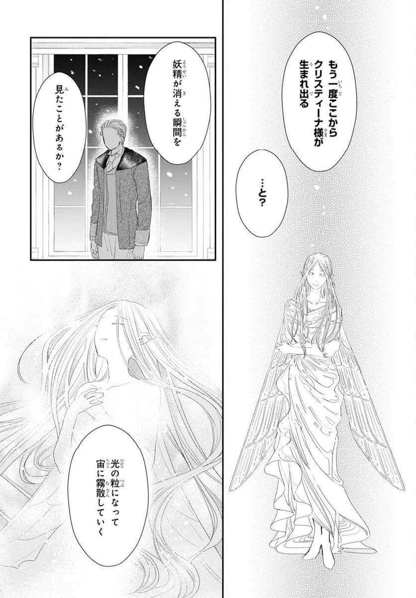 ページ 14 — 第19話