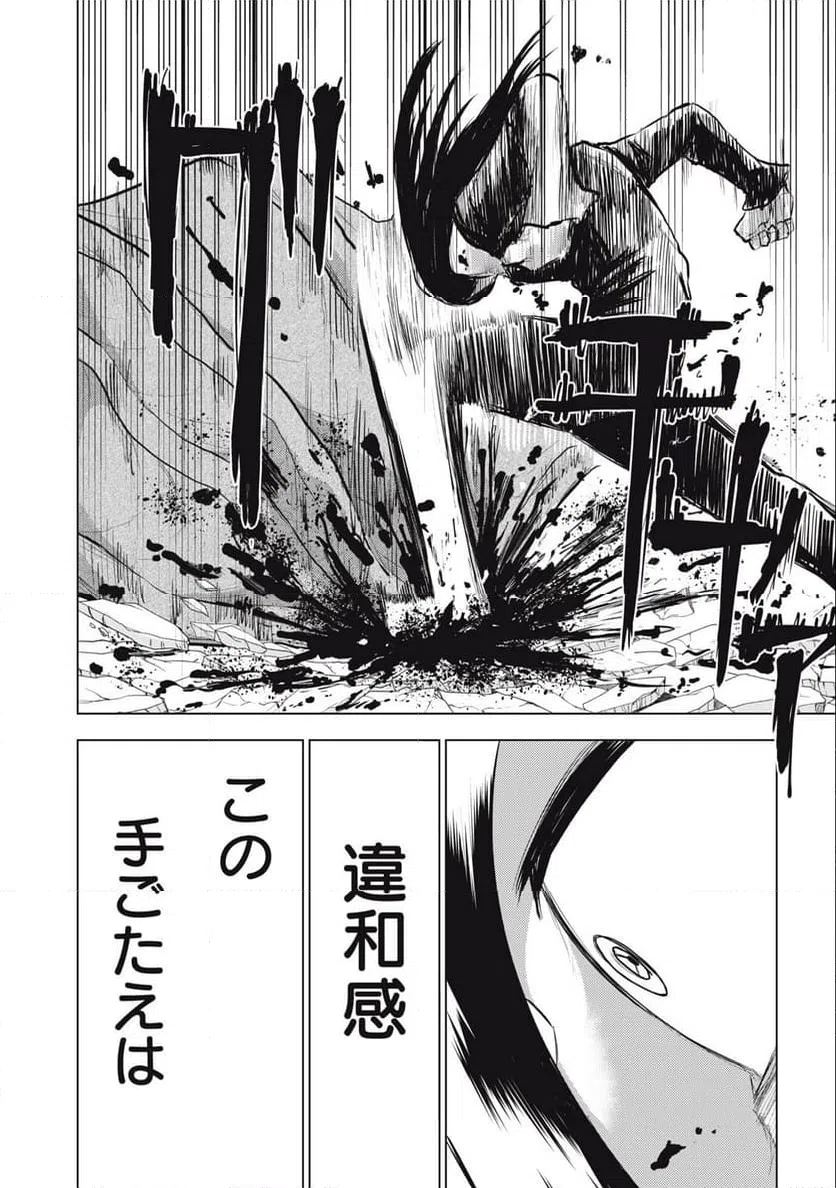 ページ 18 — 第6話
