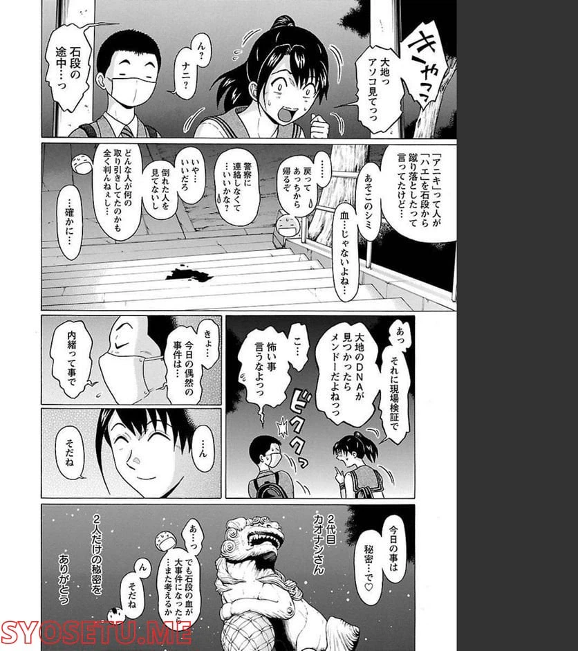ページ 20 — 第73話