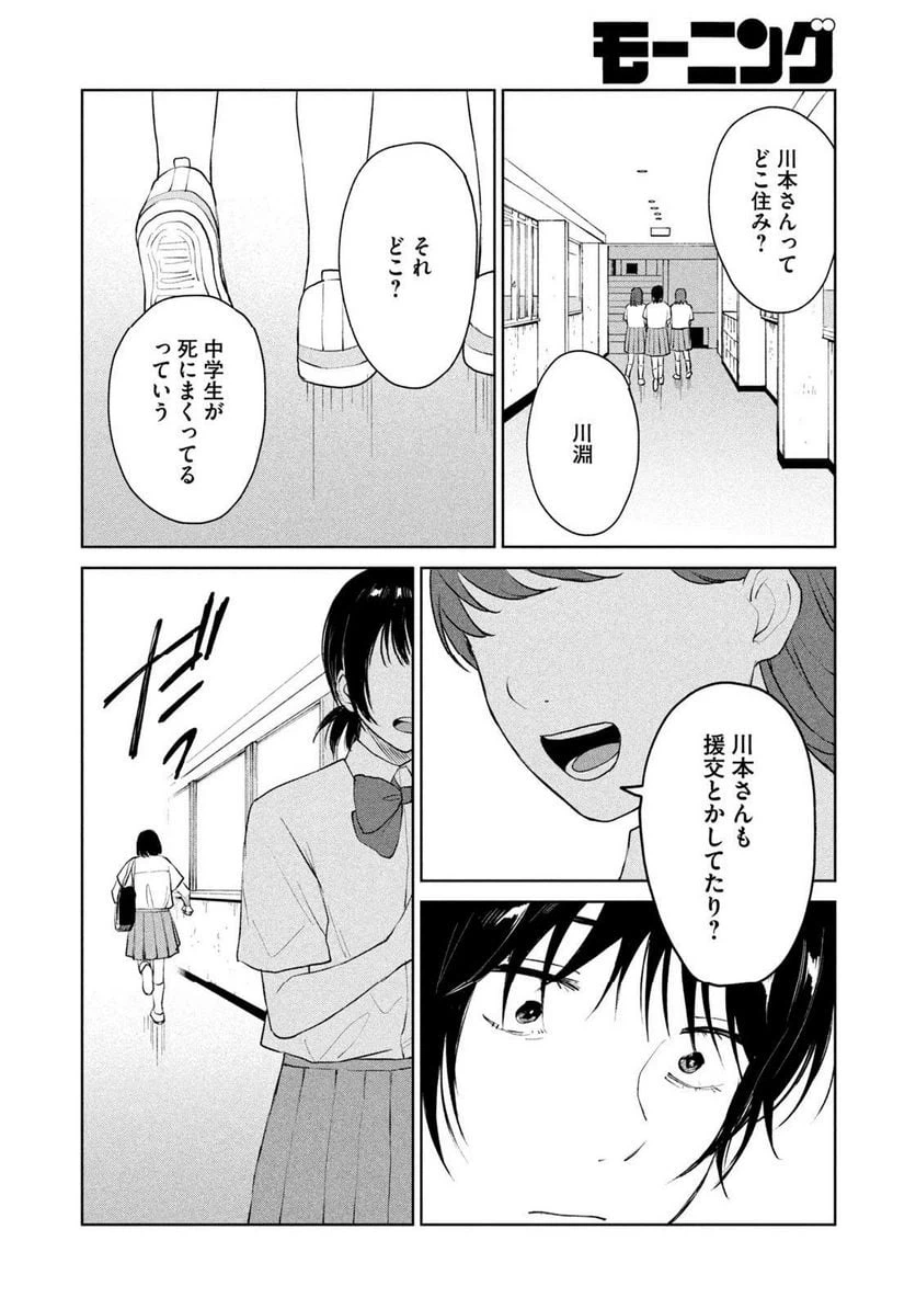 ページ 14 — 第20話