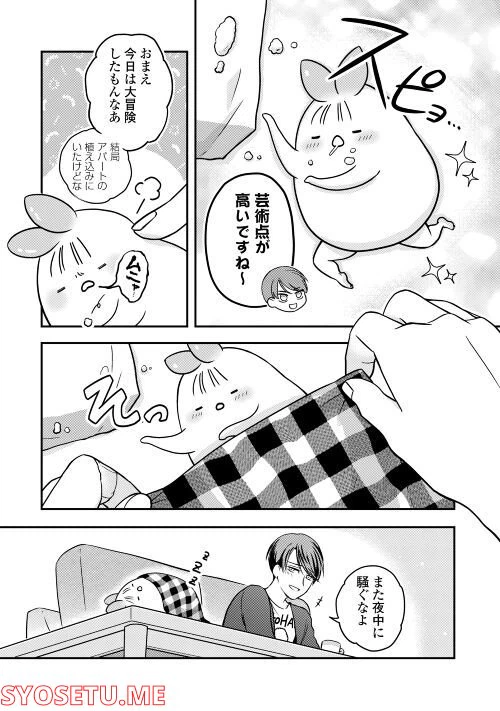 ページ 22 — 第3話