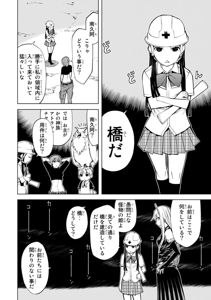 ページ 34 — 第72話