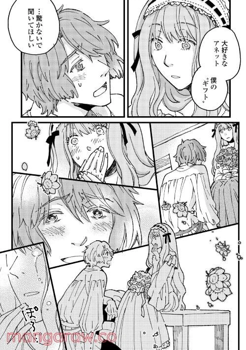 ページ 6 — 第4.2話