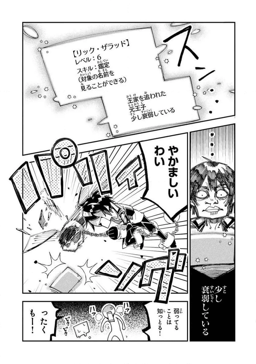 ページ 13 — 第1.2話