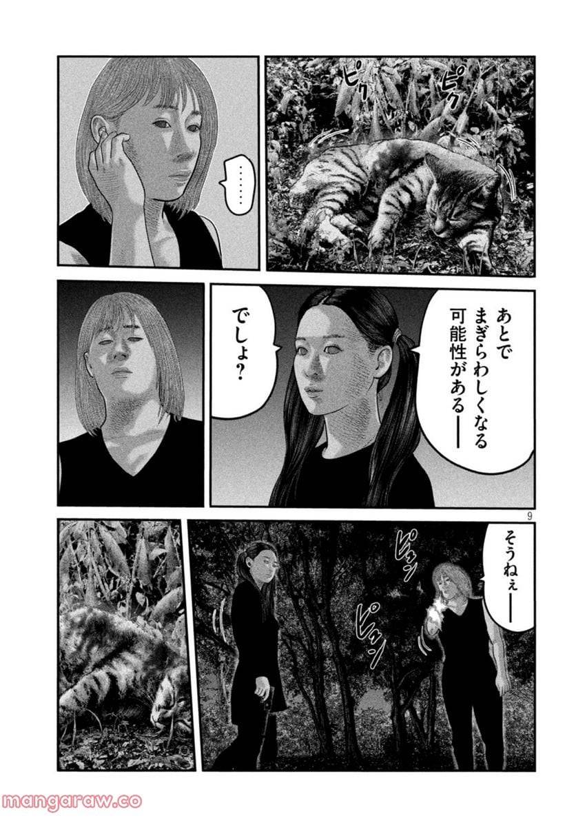 ページ 9 — 第58話