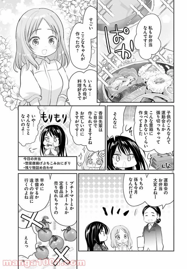 ページ 5 — 第6話