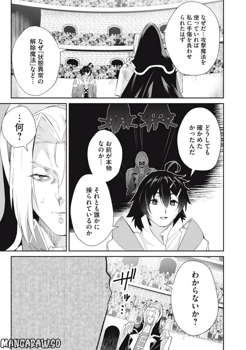 ページ 23 — 第28話