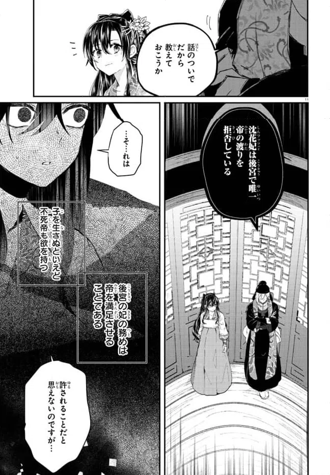 ページ 11 — 第2.1話