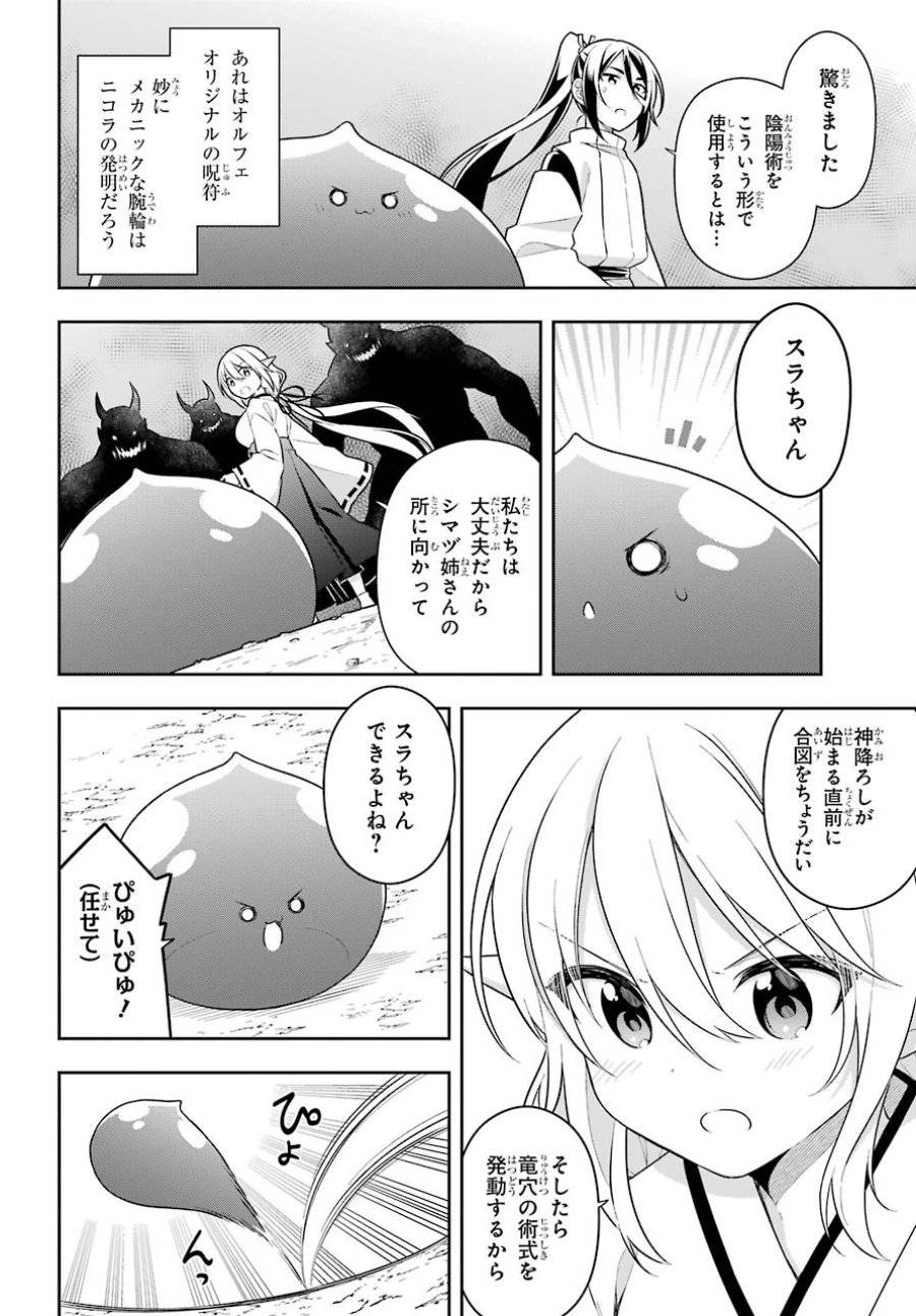 ページ 14 — 第29話
