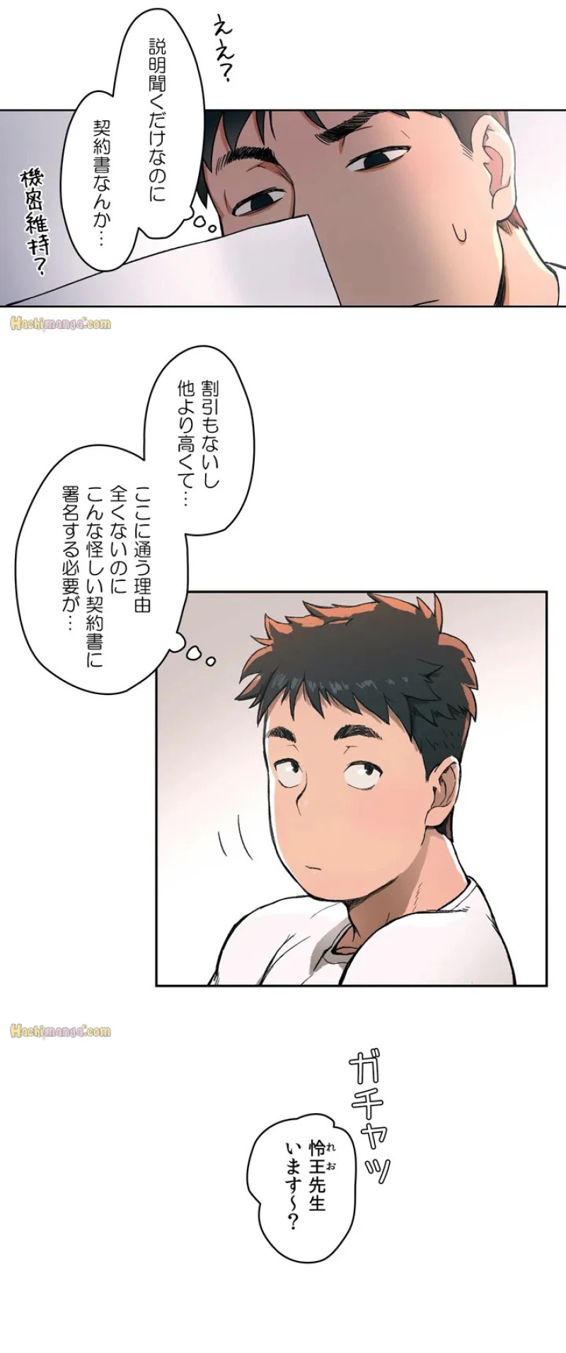 ページ 4 — 第0話