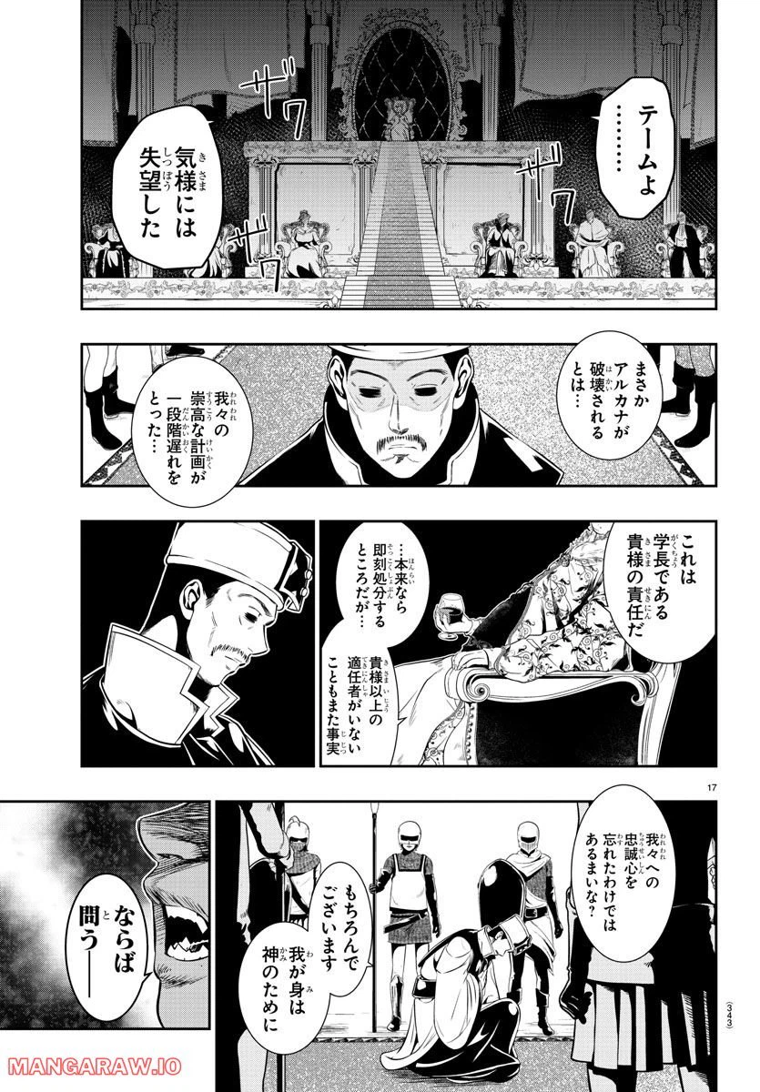 ページ 17 — 第8話