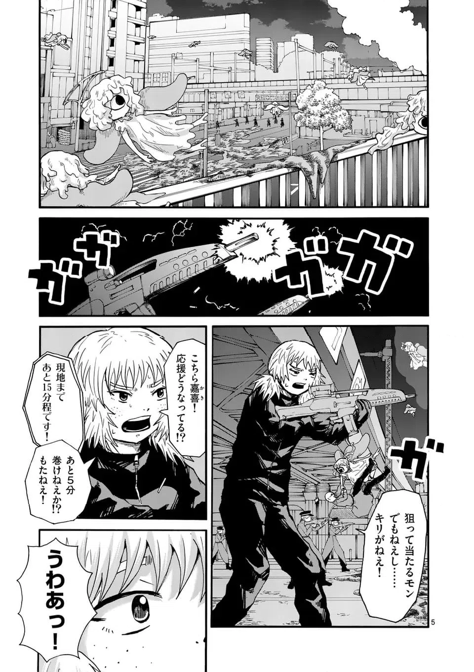 ページ 5 — 第18話