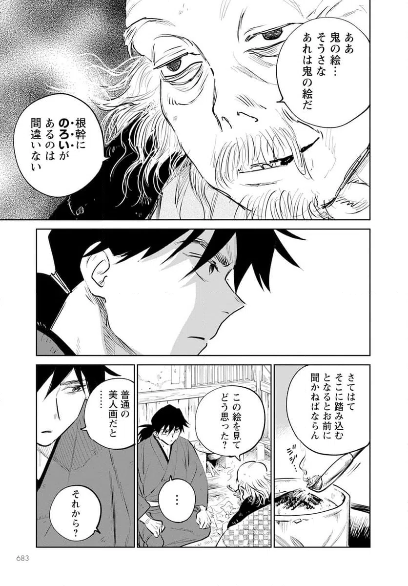 ページ 23 — 第22話