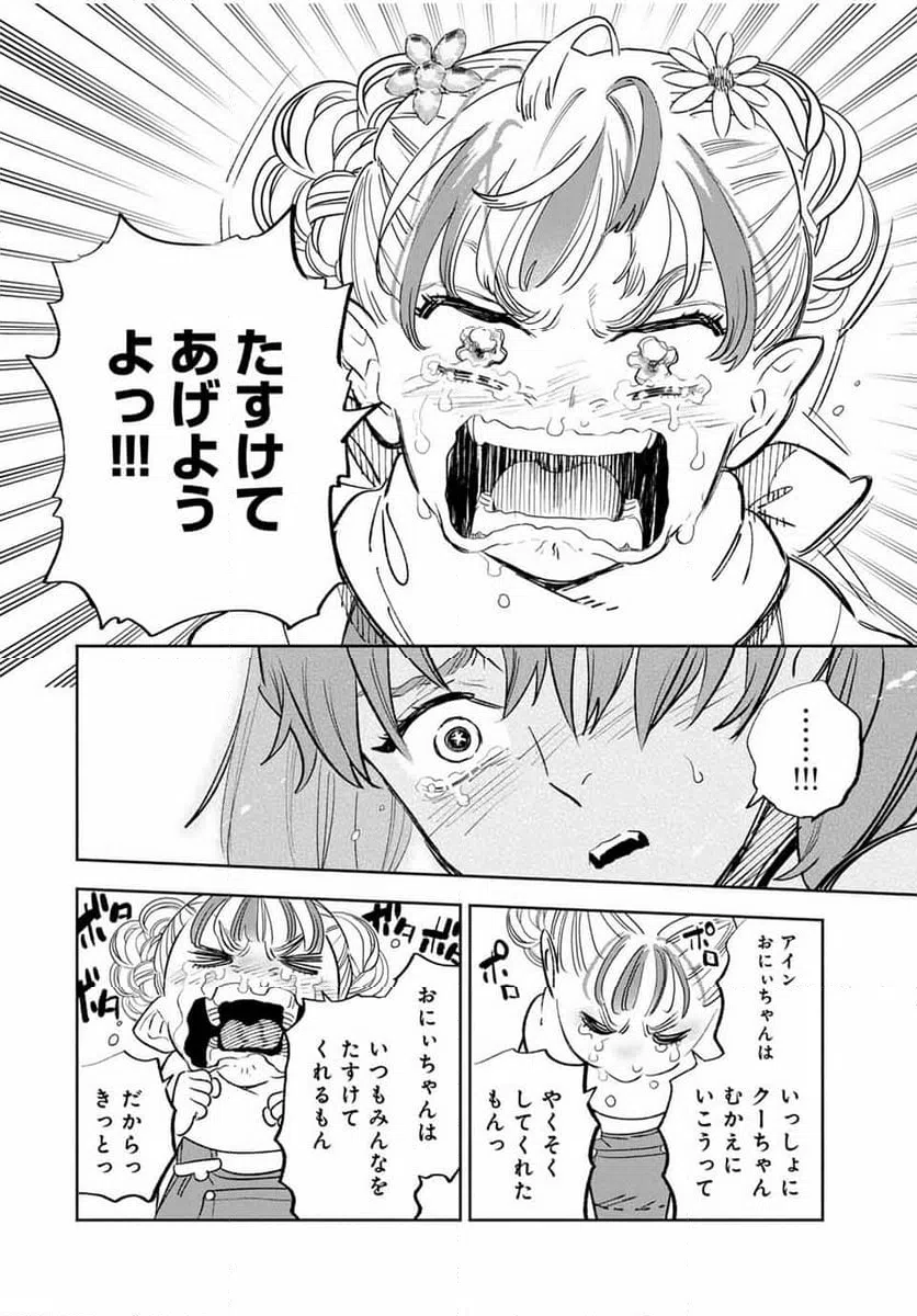 ページ 8 — 第90.1話