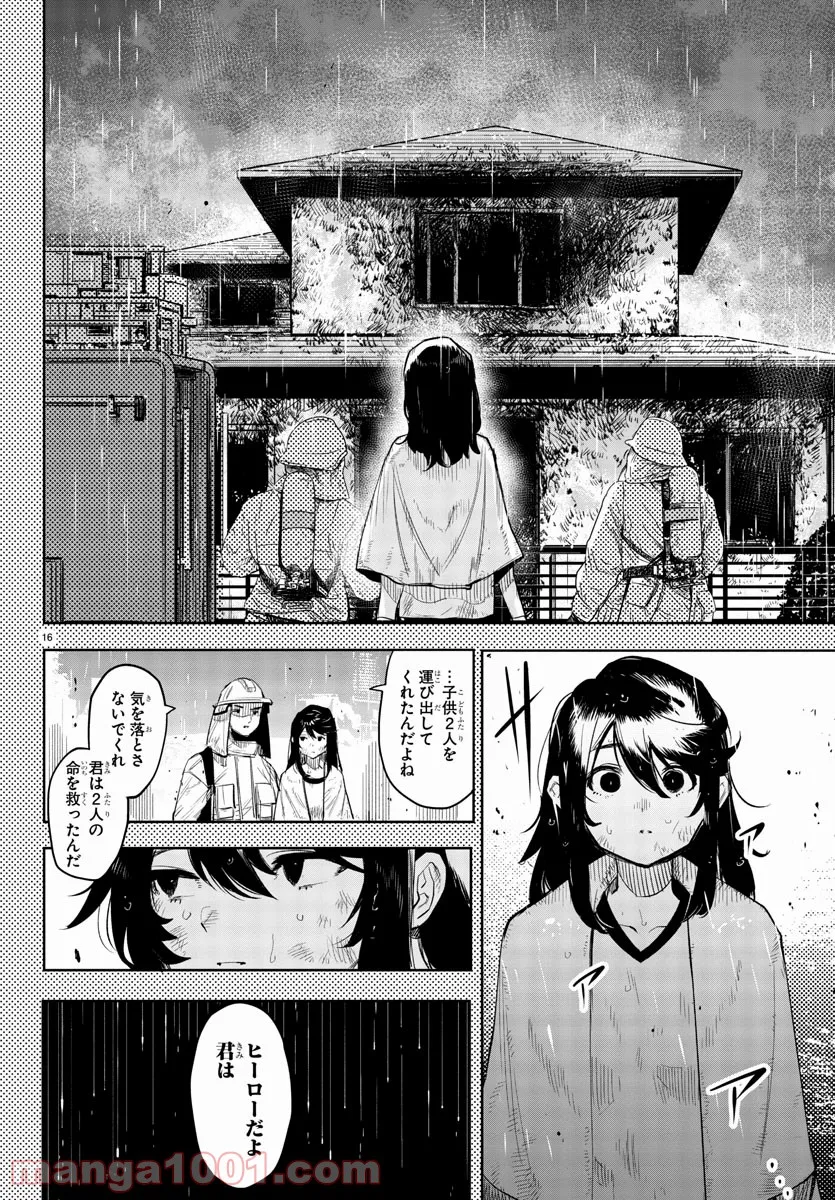 ページ 16 — 第117話