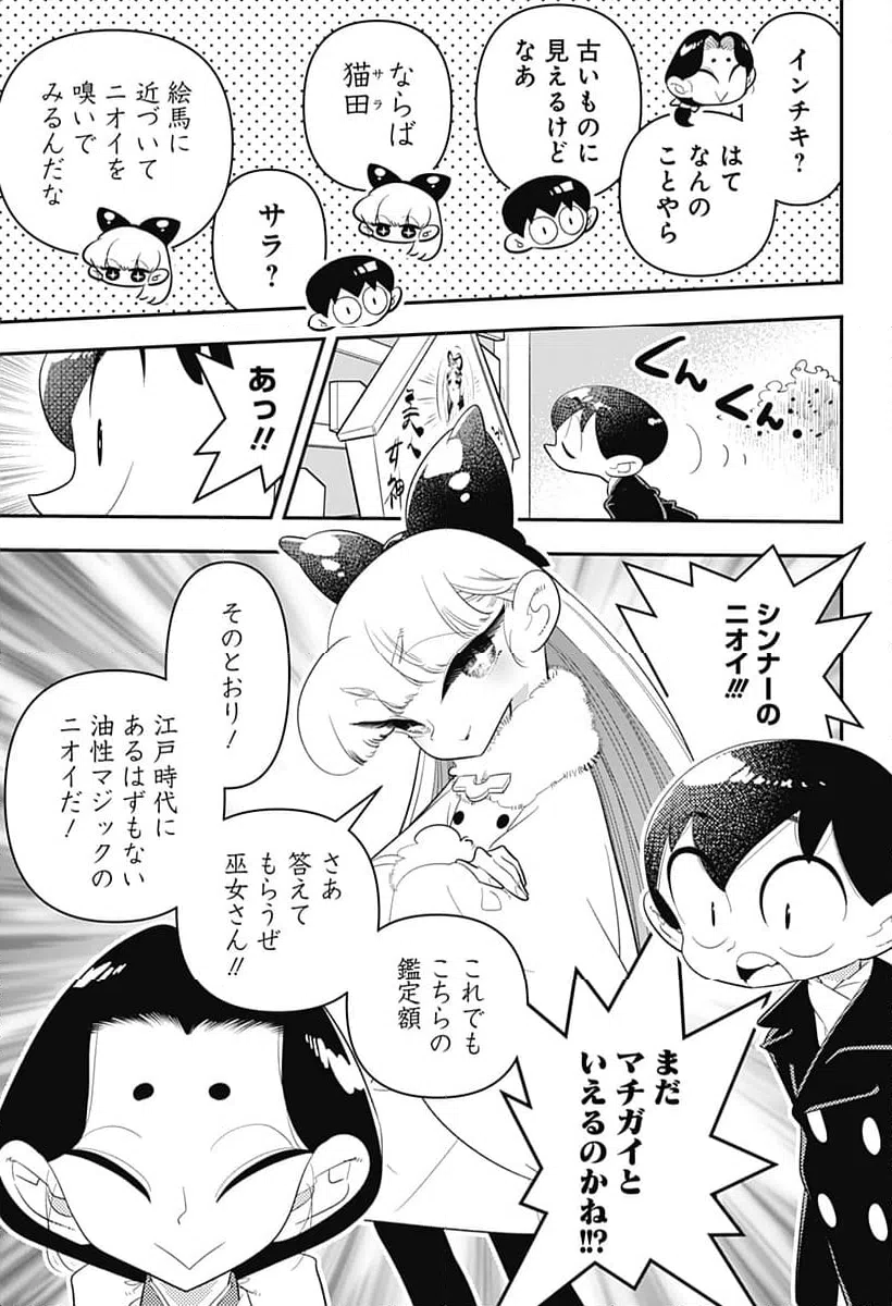 ページ 19 — 第32話