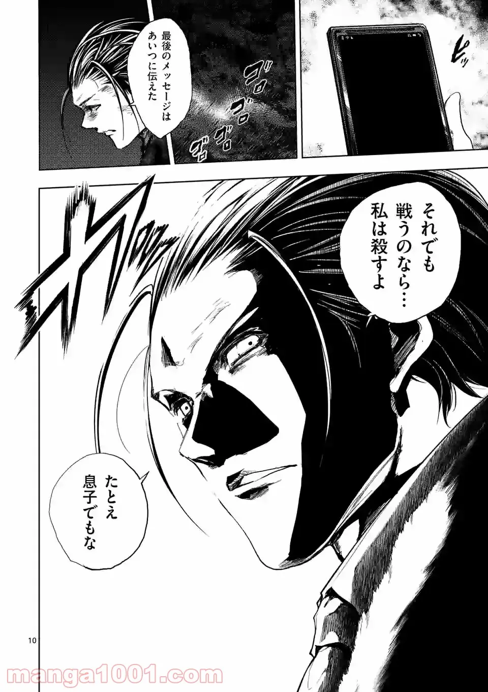 ページ 8 — 第171話