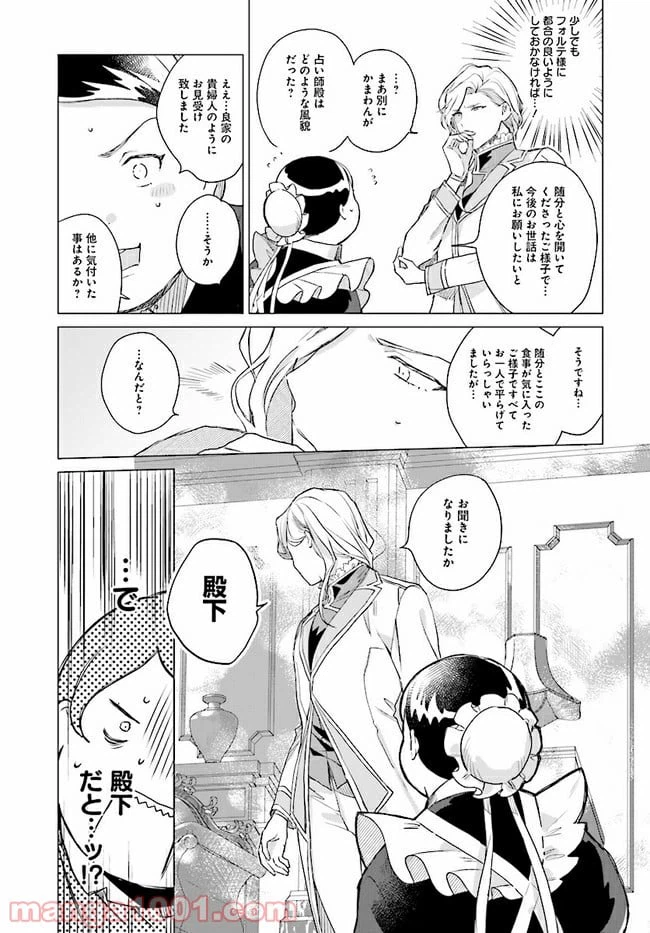ページ 4 — 第3.2話