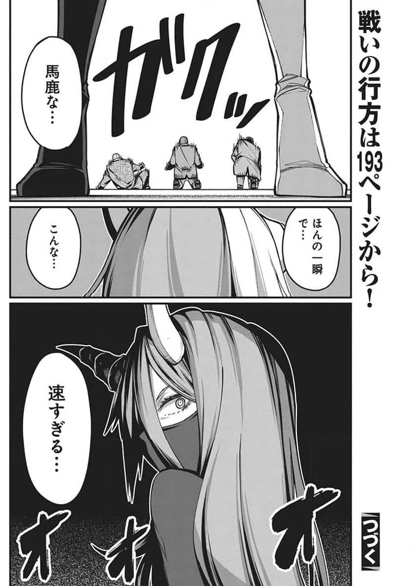 ページ 14 — 第52話