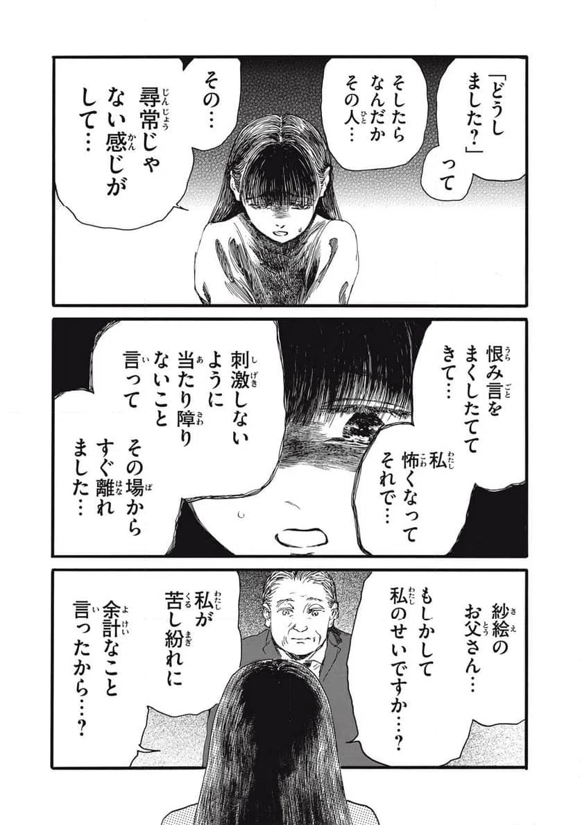 ページ 10 — 第38話