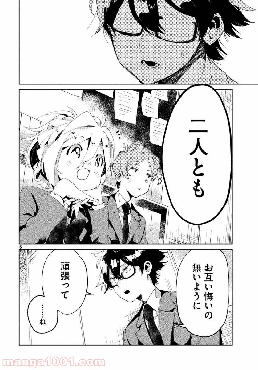 ページ 6 — 第6話