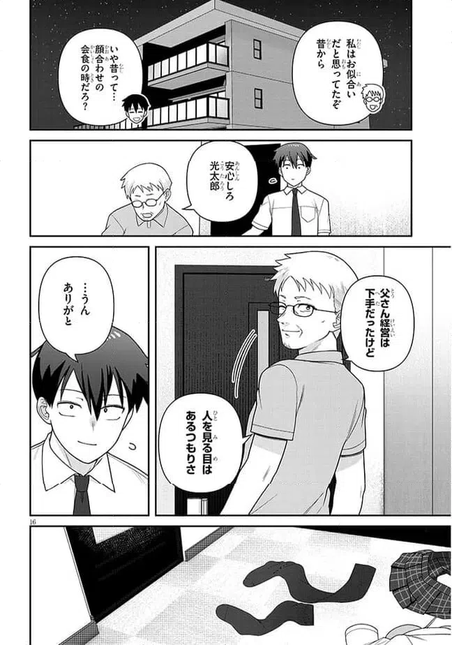ページ 16 — 第9話