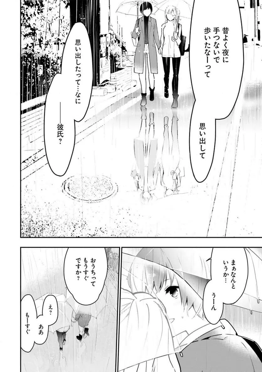 ページ 8 — 第11話