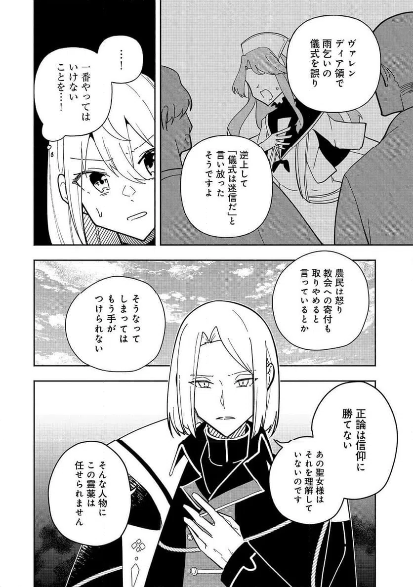 ページ 22 — 第18話