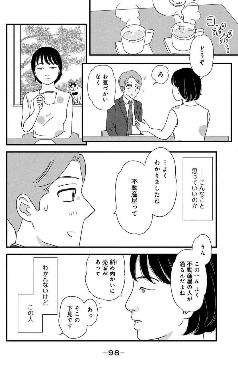 ページ 8 — 第28話