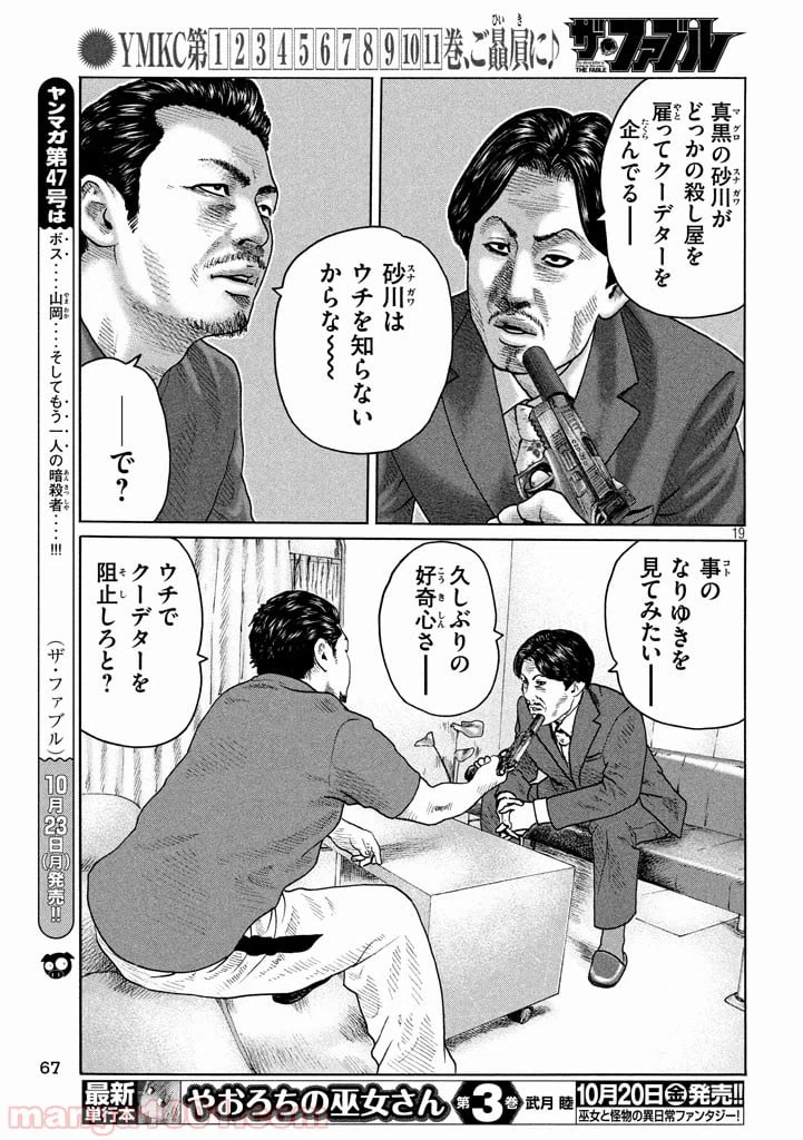 ページ 19 — 第141話