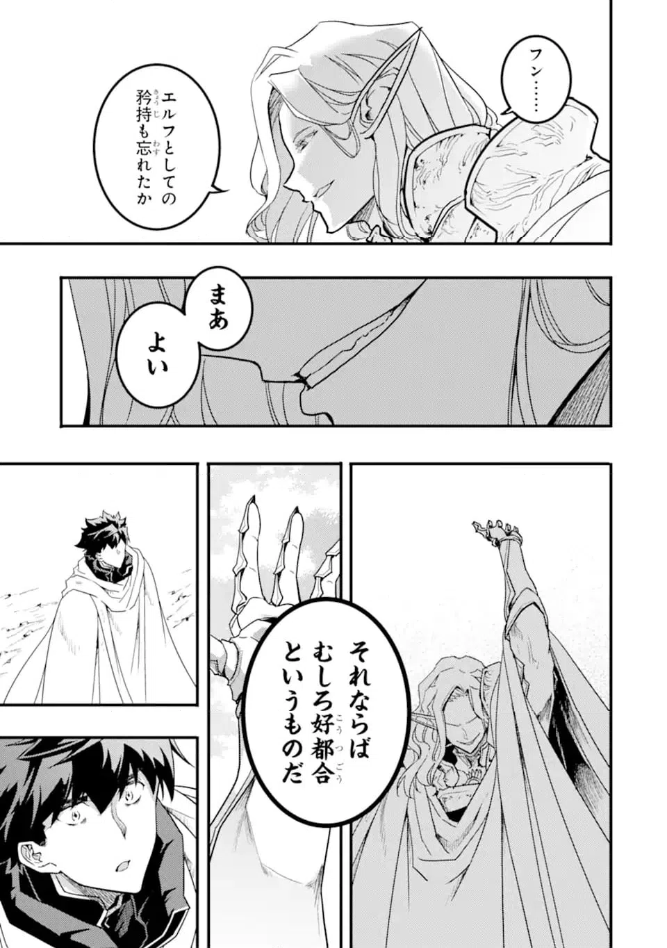 ページ 9 — 第13.2話