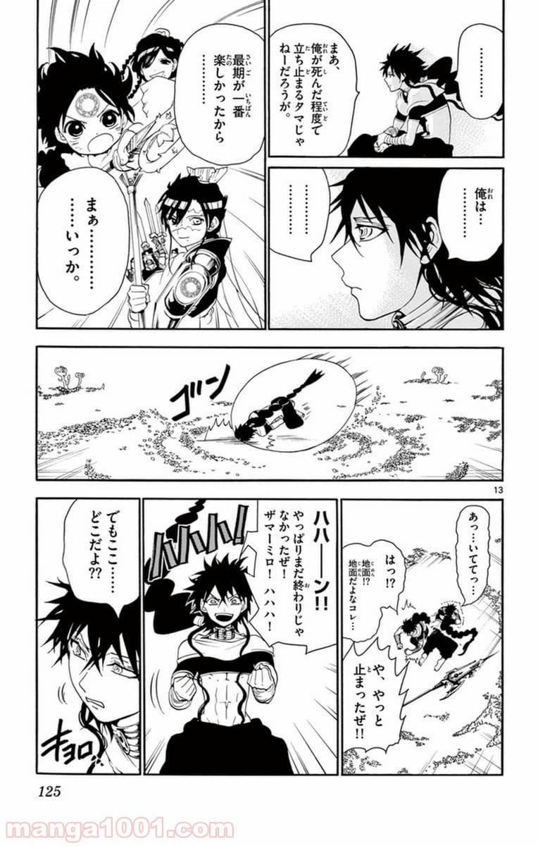 ページ 12 — 第265話