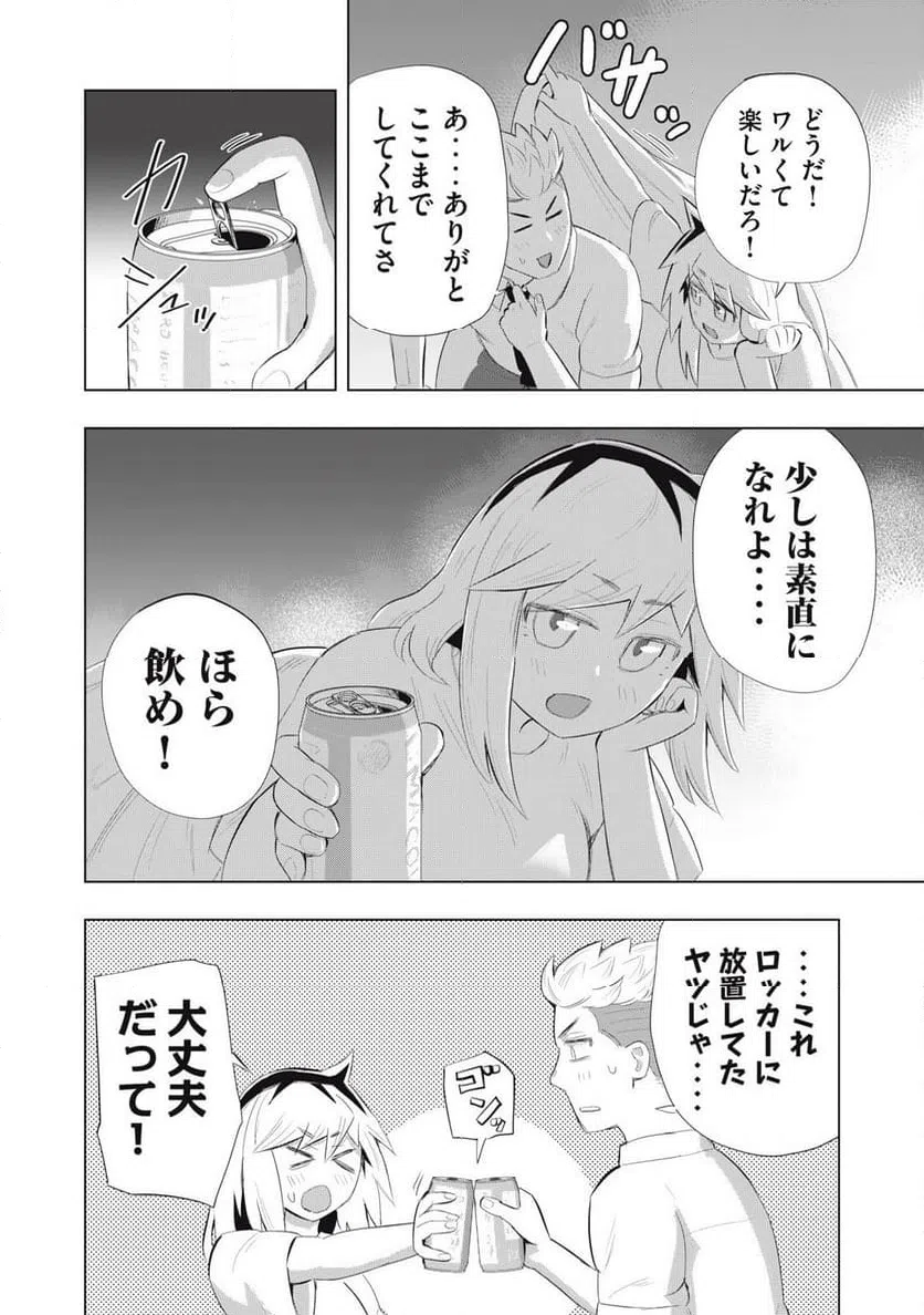 ページ 10 — 第18話