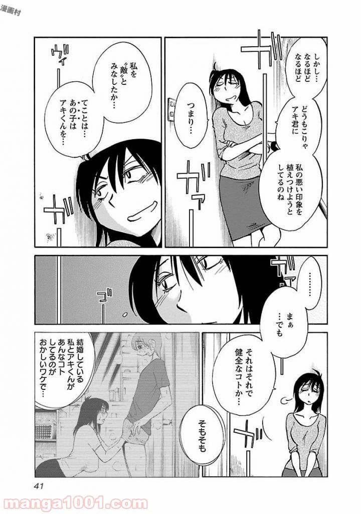 ページ 9 — 第25話