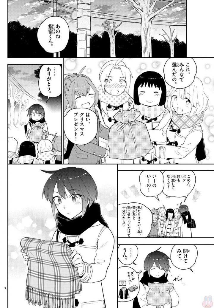ページ 7 — 第114話