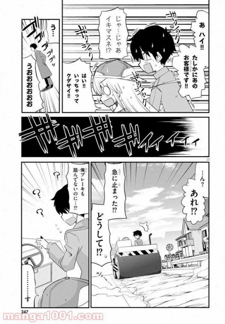 ページ 13 — 第3話