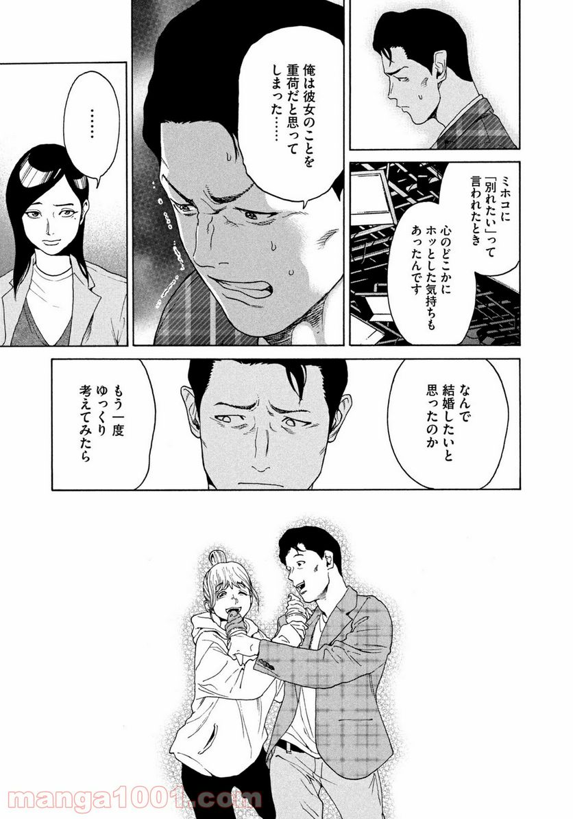 ページ 11 — 第8話