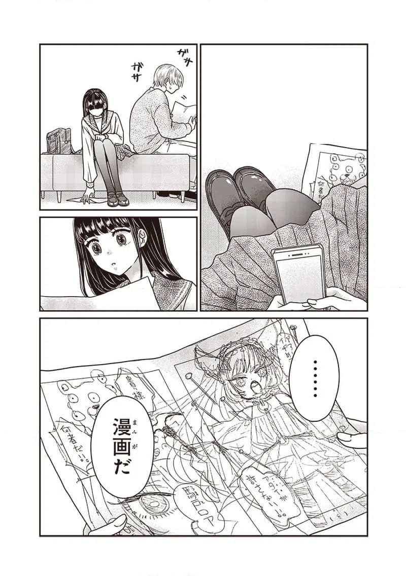 ページ 10 — 第23話