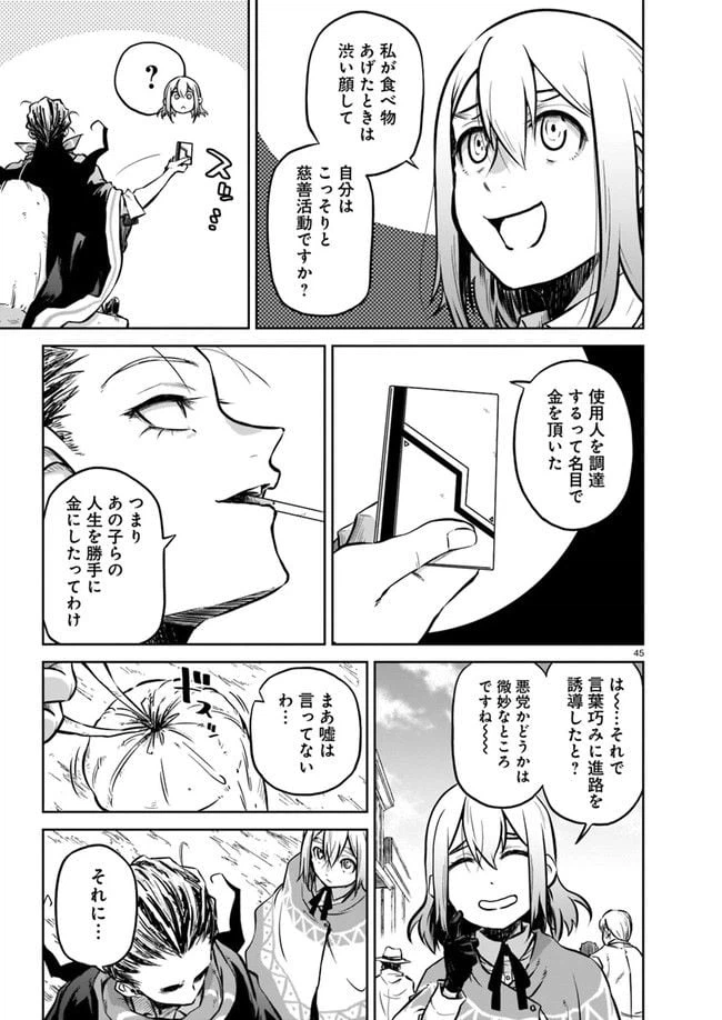 ページ 45 — 第1話