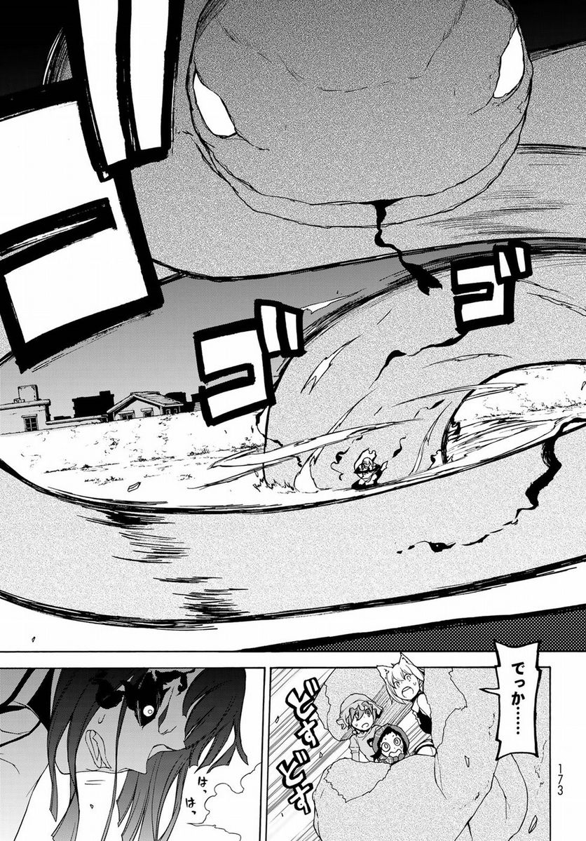 ページ 21 — 第125話