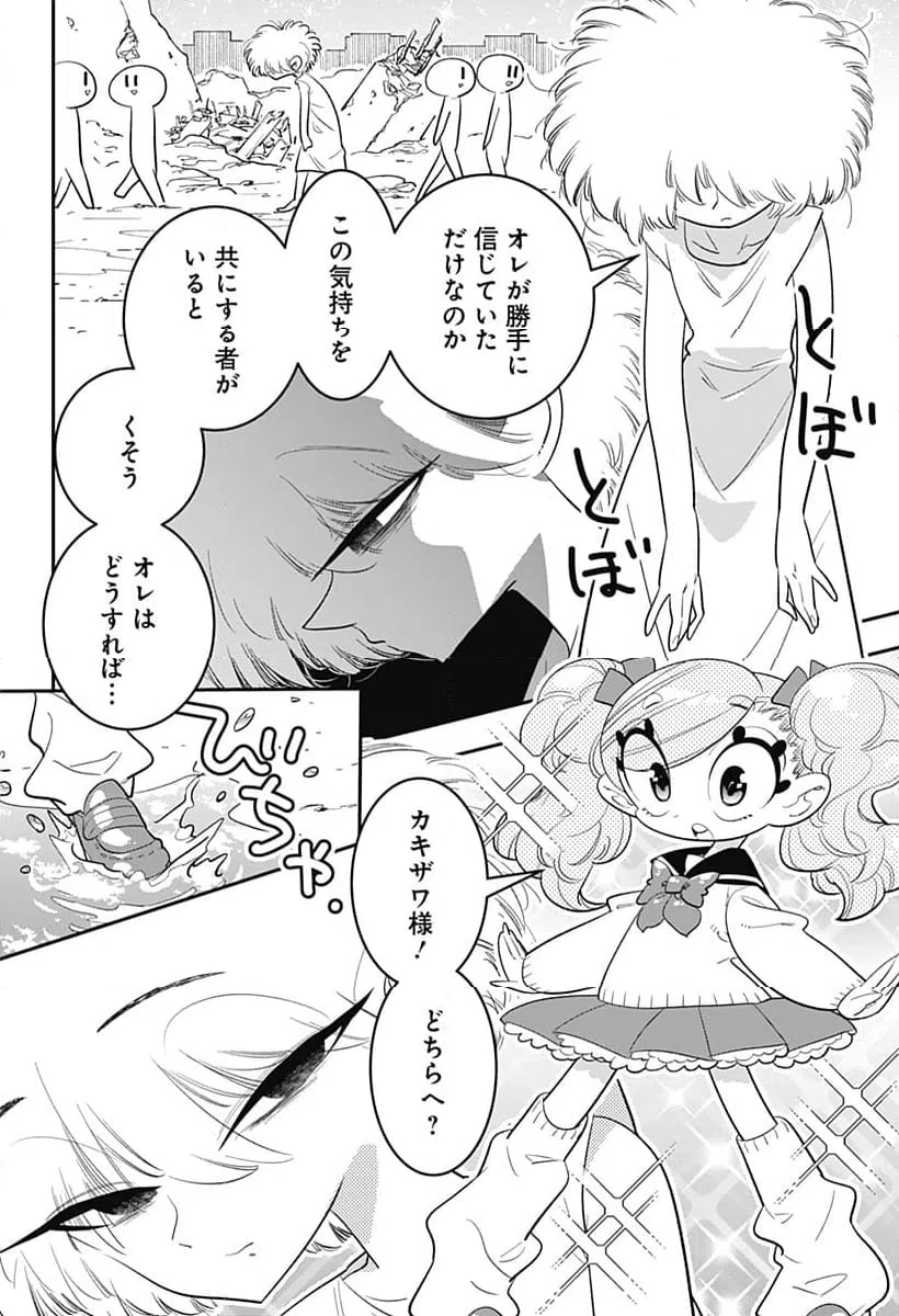 ページ 24 — 第52話